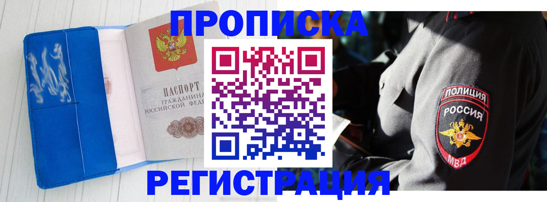 временная регистрация поиск в Северодвинске