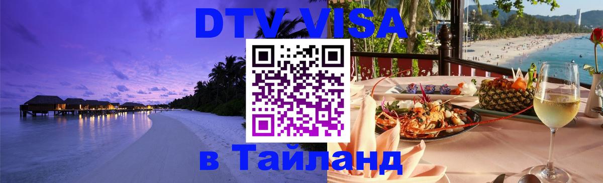 Цены на DTV визу в Таиланд — пакеты услуг, достаточно даже паспорта - 18.11.2025 